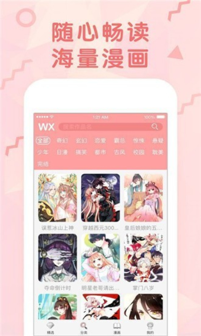 漫画堆无广告版