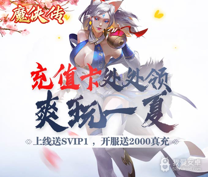魔侠传