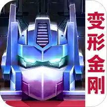 变形金刚地球之战无限水晶版