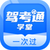 驾考通学堂