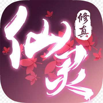 仙灵修真(仙侠跨服修仙手游)