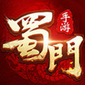 蜀门内购破解版