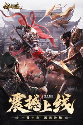 新三国杀 正式版