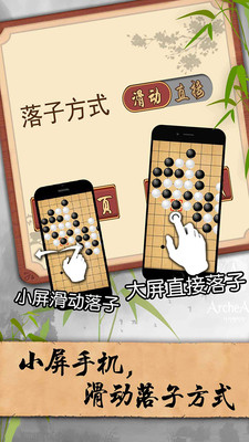 五子棋超强版