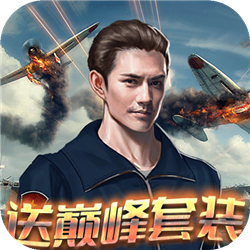 战鹰雄风公测版