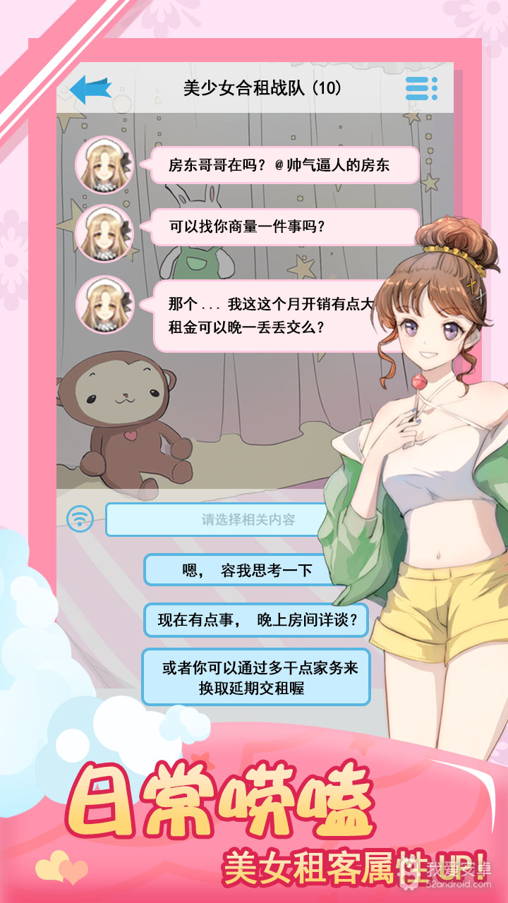 我的合租女友免广告版