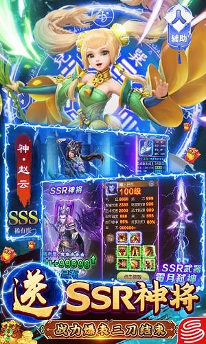 三国如龙传现金点直充版