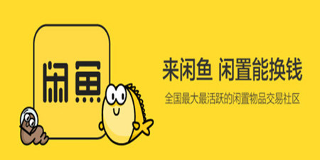 二手买卖软件合集