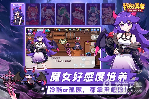 我的勇者(全新魔女降临)