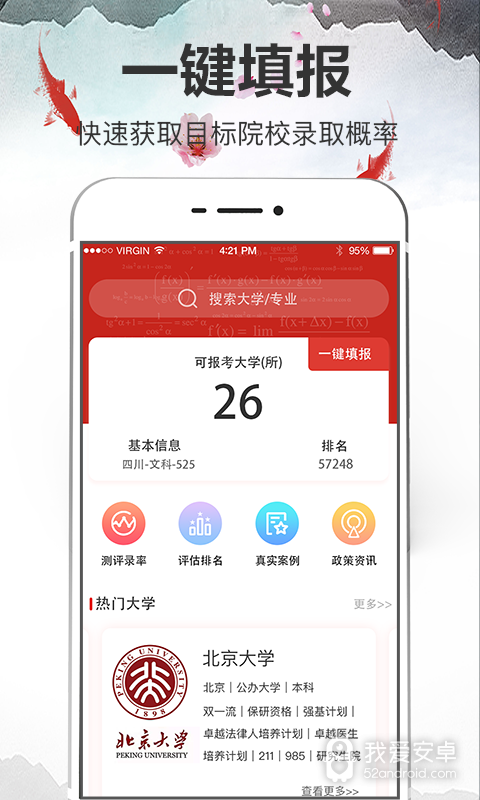 北京高考志愿2021