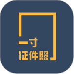 一寸证件照制作