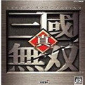 真三国无双无bug版