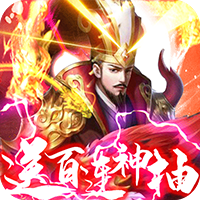 骑战三国(0.1折排兵布阵)