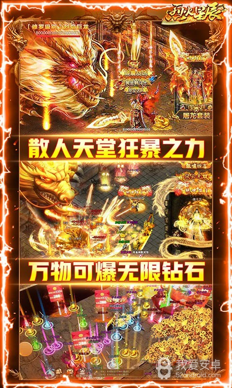 烈火星辰复古高爆版
