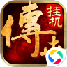 王者传奇 满V版