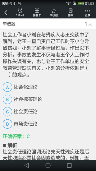 社会工作者考试题库