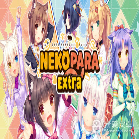 nekopara全CG解锁版