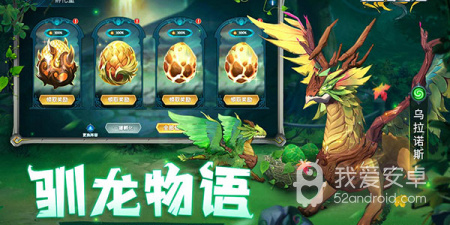 类似驯龙纪元的手游合集