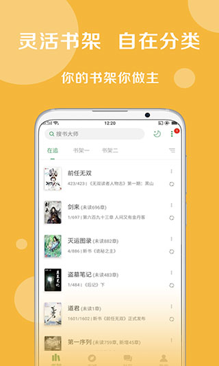 搜书大师qq登录版