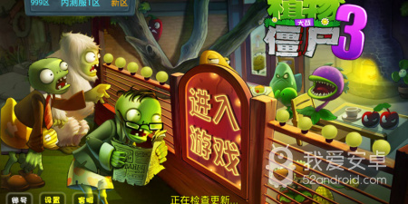植物大战僵尸3单机版汉化版手游合集