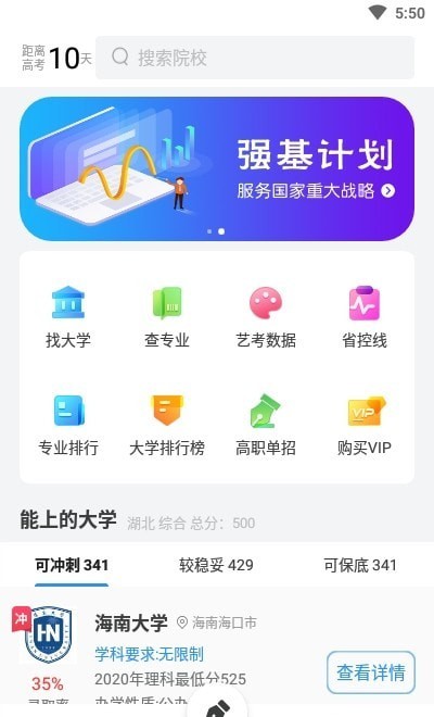 上海普通高考志愿填报