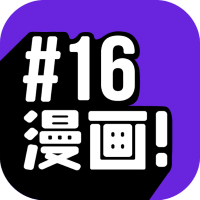 16漫画无删减版