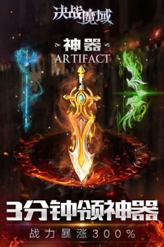 决战魔域互通版