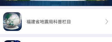 值得信赖的地震预警app合集