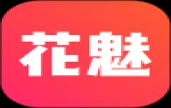 花魅直播免费版
