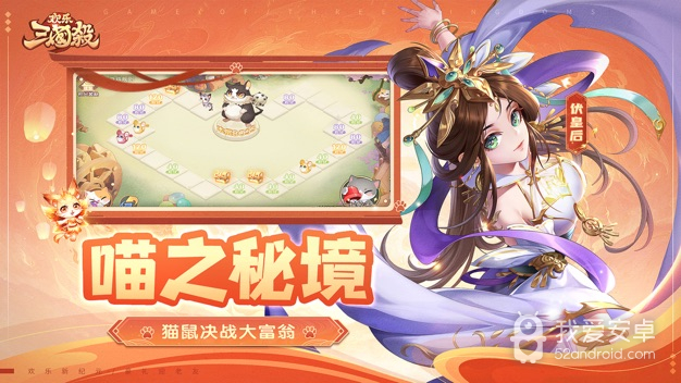 欢乐三国杀oppo版