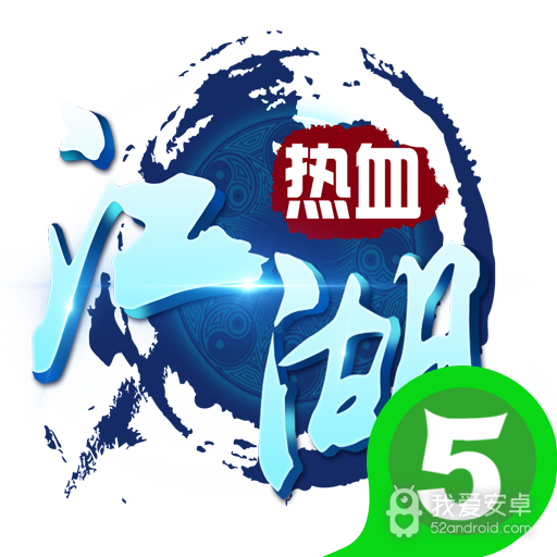 热血江湖单机版