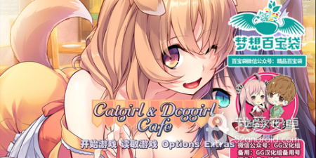 类似喵妹与狗妹的咖啡屋的手游合集