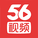 56视频历史版