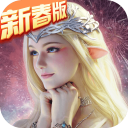 永恒纪元华为版