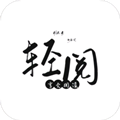轻阅会员破解版