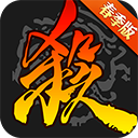 三国杀移动版(新皮肤)