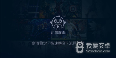 和小鹰直播很像的app合集
