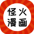 怪火漫画华为版