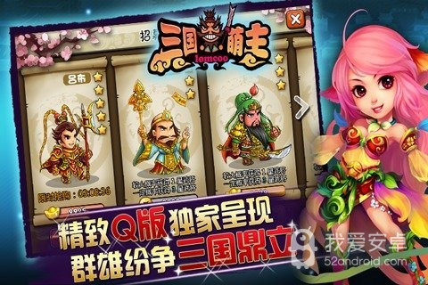 三国萌主免费版