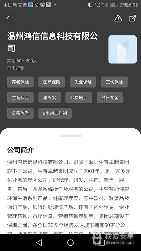 温州招聘网