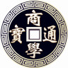 商学通