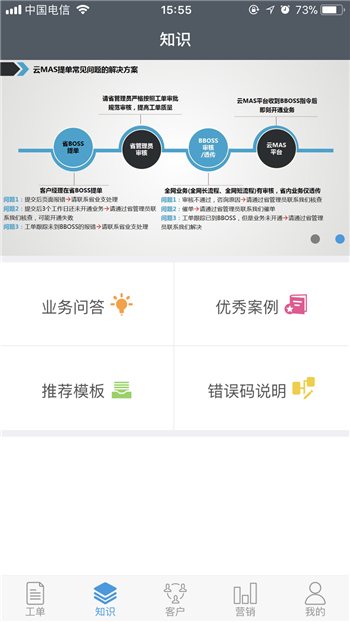 云MAS客户经理版