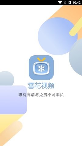 雪花视频升级版