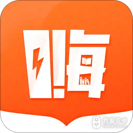 嗨追书