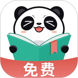 熊猫免费小说畅读版