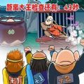 西游向前冲去广告版