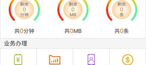 手机移动营业厅app合集