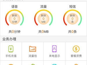 手机移动营业厅app合集
