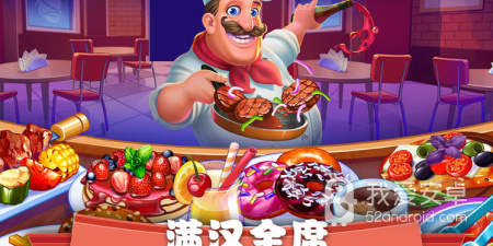 美食类的手游合集