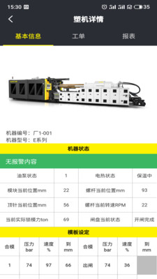 注塑云2.0